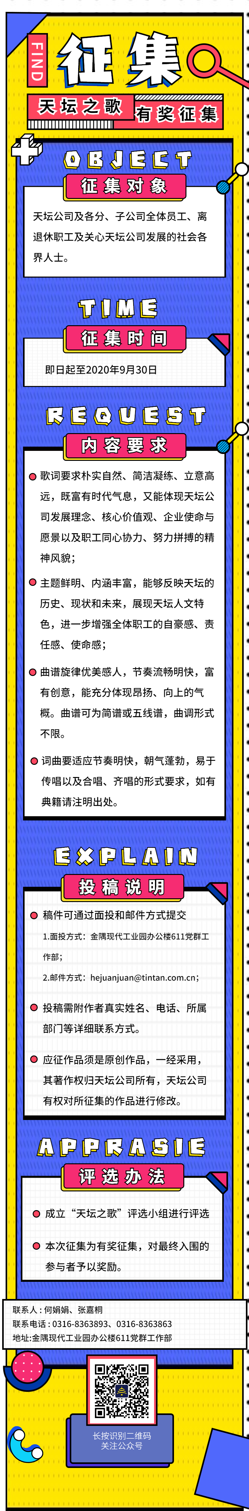 企業(yè)之歌征集活動(dòng),征集,企業(yè)之歌